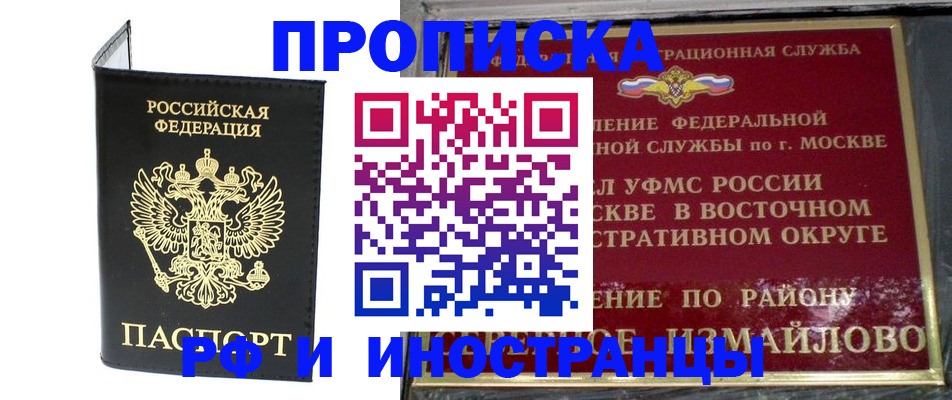 прописка ребенка в Крыму