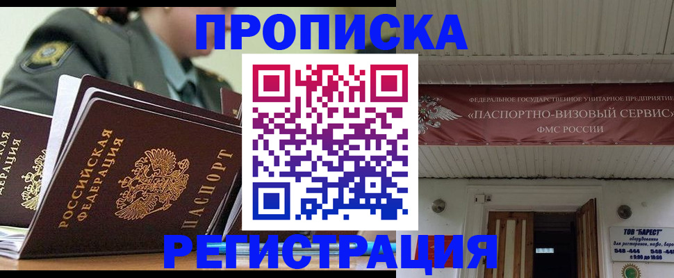 временная регистрация надежно в Крыму