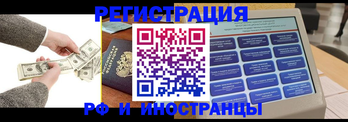 временная регистрация адрес в Крыму
